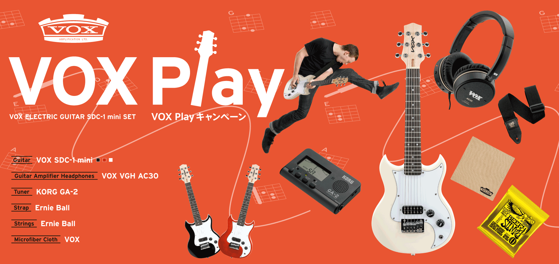 VOX Play キャンペーン / ミニギターを中心とした6点の製品をセット