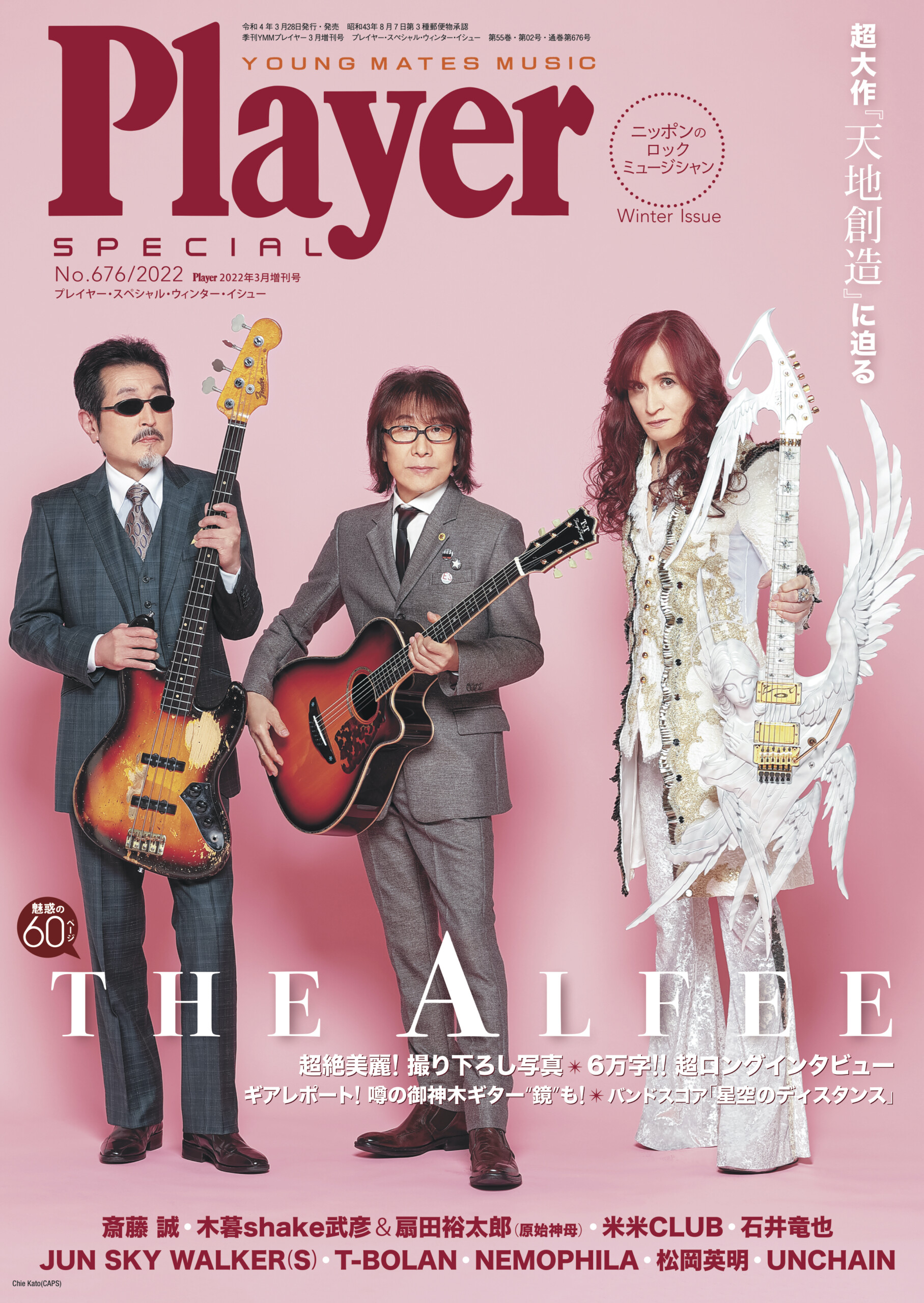 Player SPECIAL20223増刊号