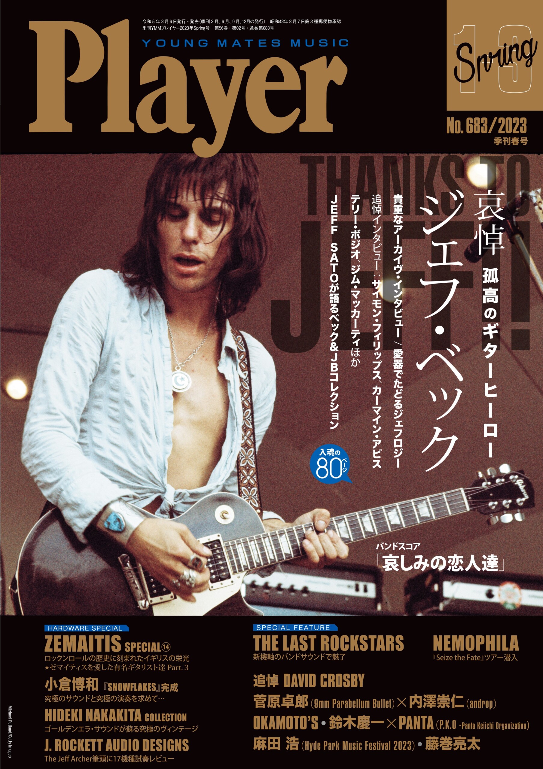 Player 3月6日(月)発売 季刊Spring号 ｜表紙：哀悼 JEFF BECK | Player ...