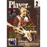 player 安い 雑誌 値上げ